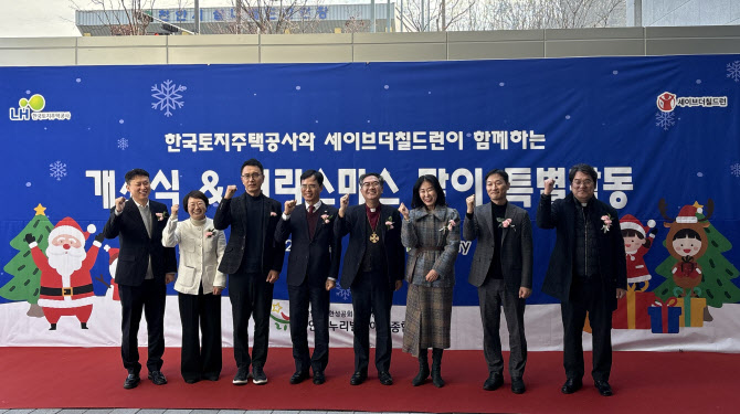 LH, 전국 11개 장애아동시설 주거환경개선사업 시행