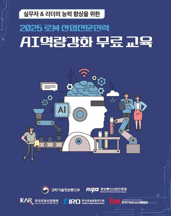 한국IT비즈니스진흥협회, '로봇 산업전문인력 AI역량강화 지원사업’ 성료