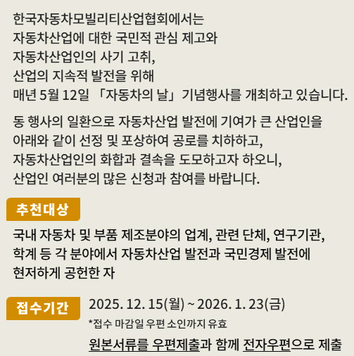 KAMA, 자동차산업 발전 유공자 포상 신청 접수