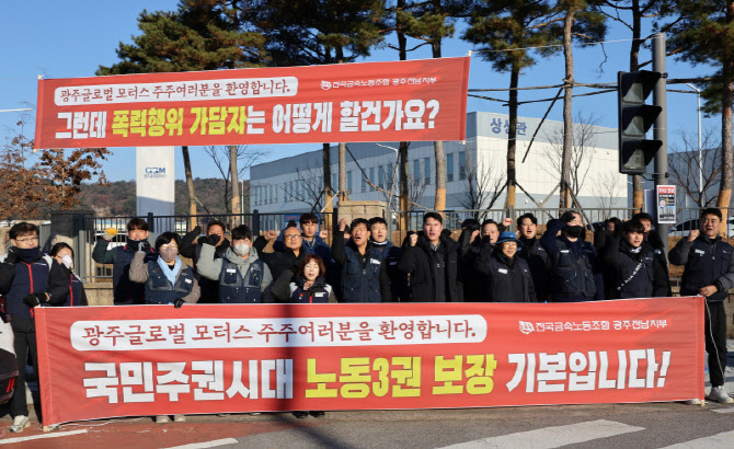 GGM 노조, 인사관리 규정 개정 반발…4시간 부분 파업