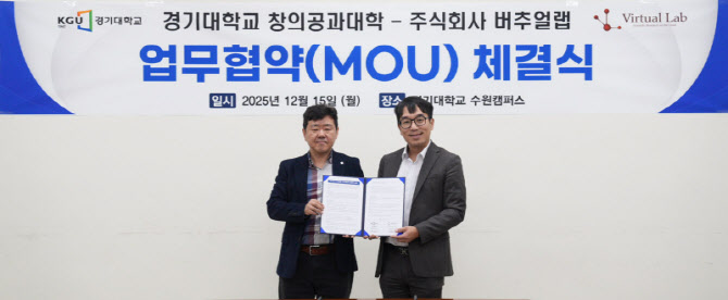 경기대, 버추얼랩과 AI 인재 양성 맞손