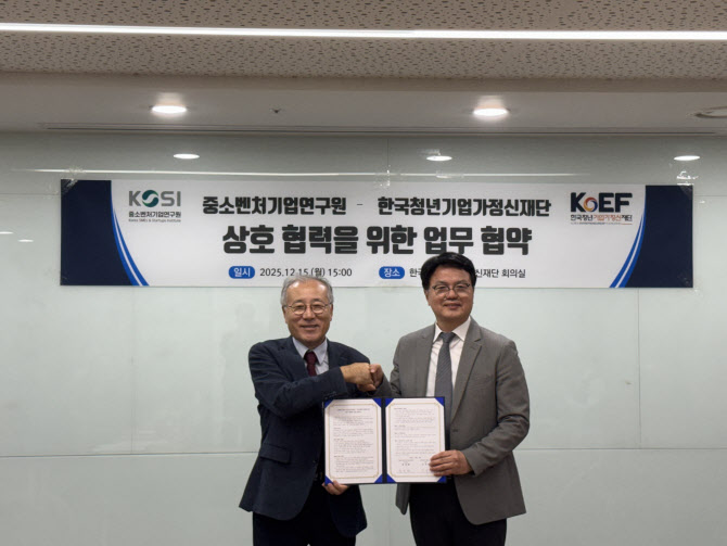 한국청년기업가정신재단-중소벤처기업연구원 연구 협력 MOU