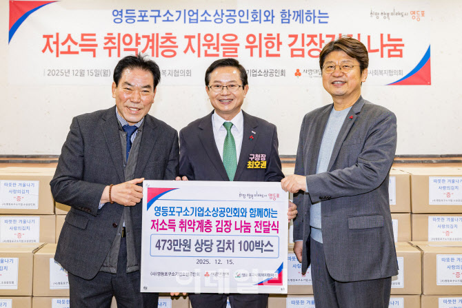 [포토] 영등포구, 저소득 취약계층 김장나눔 전달식