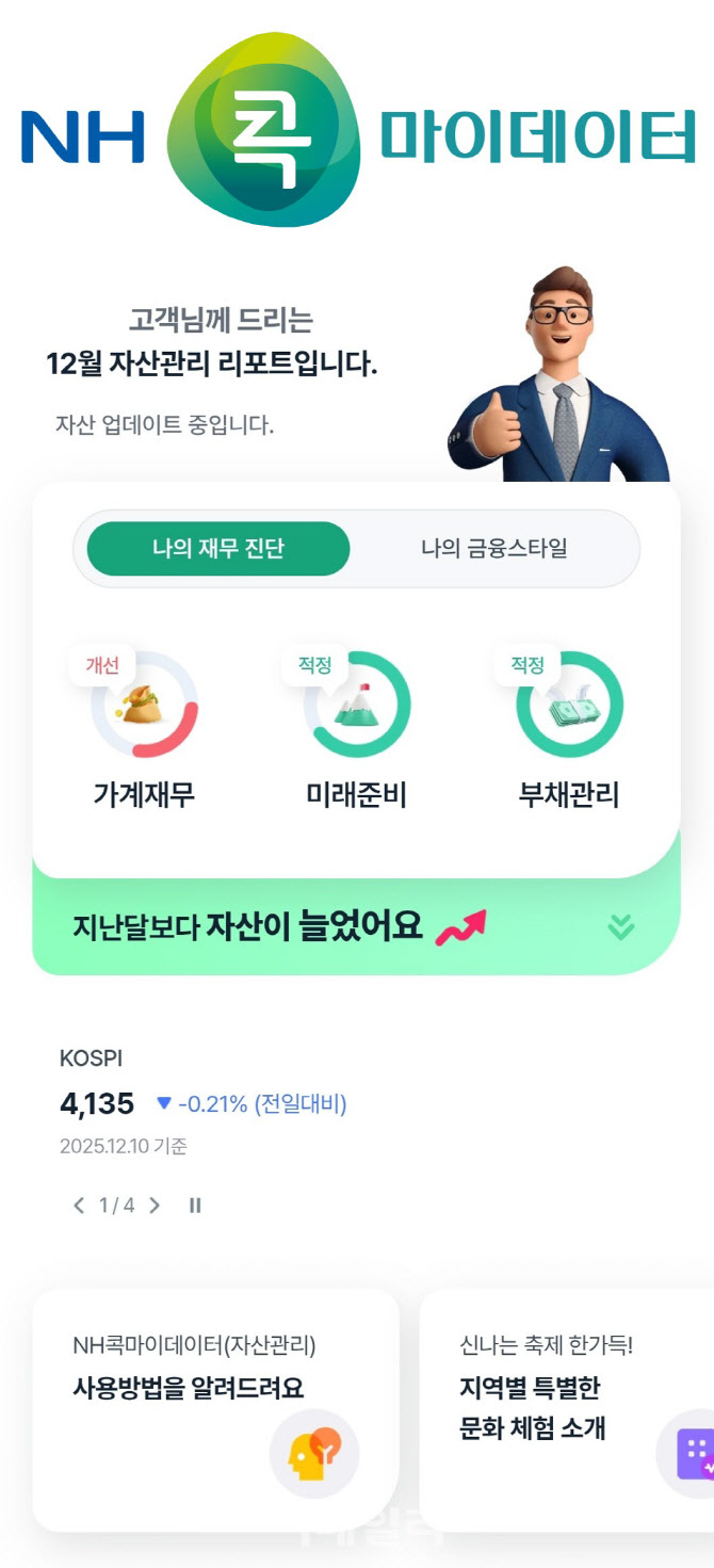 [포토] 농협상호금융, 마이데이터 시스템에 네이버 인증서 도입