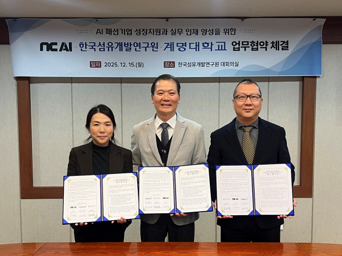 NC AI, 한국섬유개발연구원·계명대와 맞손
