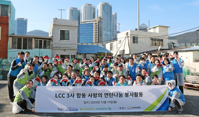 에어부산, 진에어·에어서울과 사랑의 연탄 나눔 봉사