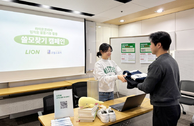 라이온코리아, ‘쓸모 찾기 캠페인’ 장애인시설 지원