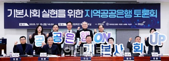 '지역 공공은행' 도입 속도내는 파주시…국회 토론회 개최