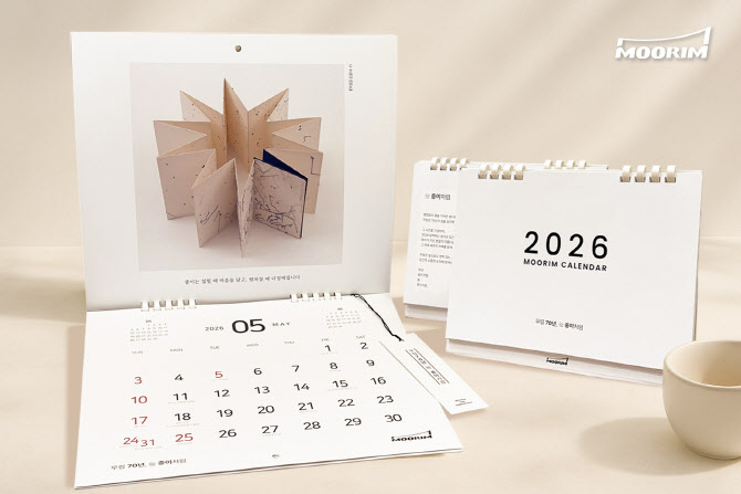 무림페이퍼, 창립 70주년 기념 ‘2026 무림 달력’ 출시