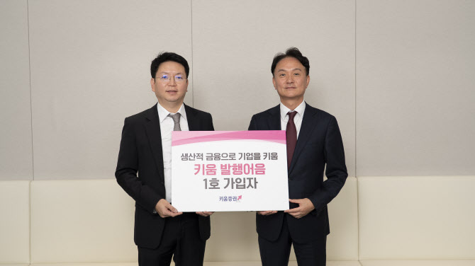 키움증권, '키움 발행어음' 출시…첫 가입자는 송성문 선수
