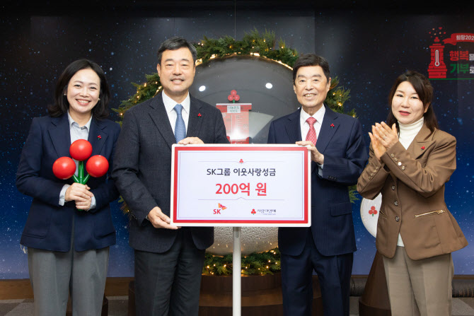 SK, ‘희망 2026 나눔캠페인’ 성금 200억원 기부