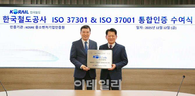 [포토] 코레일,  ISO 37301  ISO 37001 통합 인증