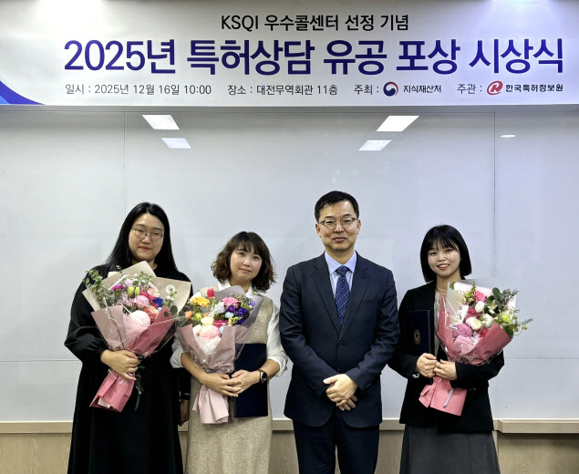 [포토]지식재산처, 우수 특허 상담사에 유공 포상