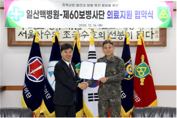 일산백병원, 육군 제60보병사단 의료지원 업무협약 체결