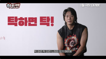 '하트맨' 첫사랑 로맨스·웃음벨에 심박수 급상승...케미 폭발