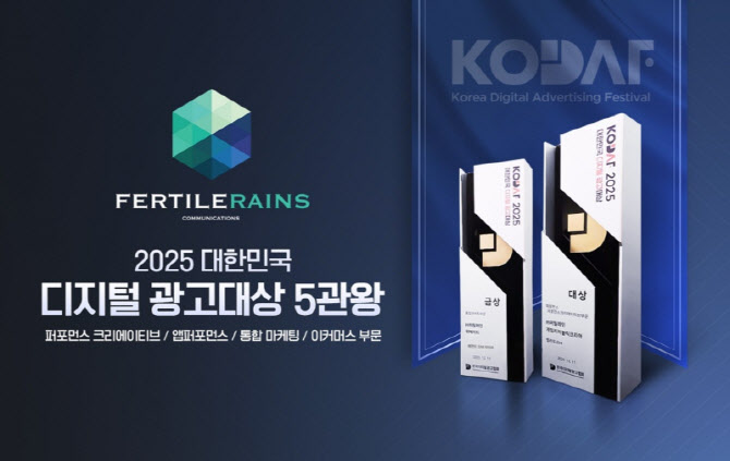 퍼틸레인, 2025 대한민국 디지털 광고 대상서 5관왕