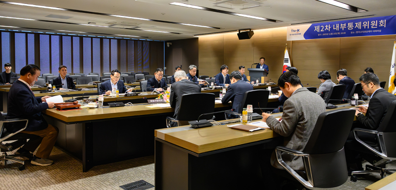 한국교직원공제회 '제2차 내부통제위원회' 개최