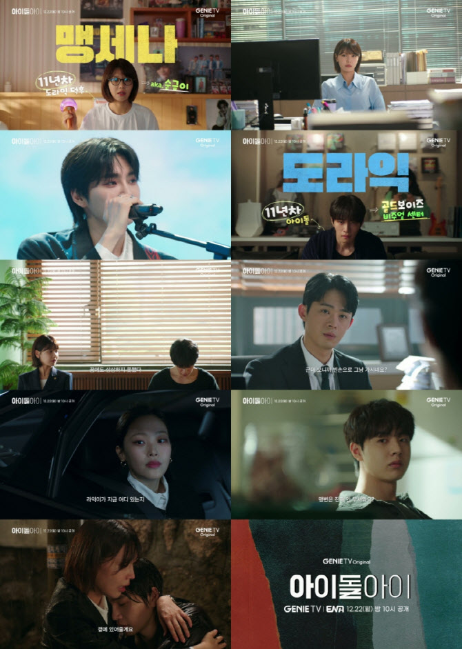 '아이돌아이' 최수영, '최애' 김재영 구할까…쌍방 구원 로맨스