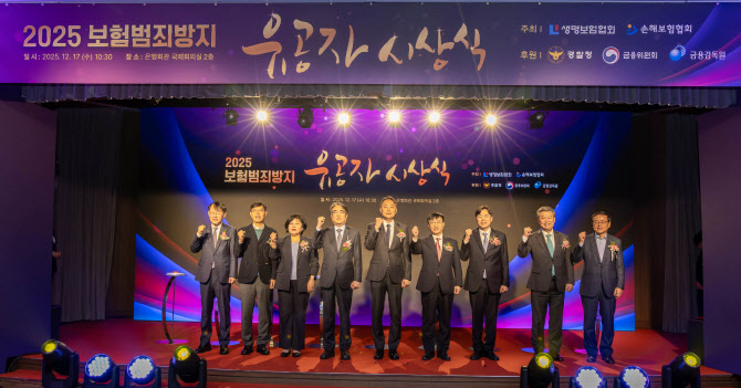 생·손보협회, 실손보험 악용 브로커·의사 검거한 경찰관 등 유공자 시상