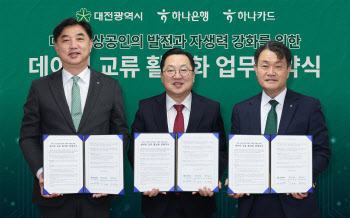 하나은행·하나카드, 대전시와 골목상권 활성화 데이터 협력