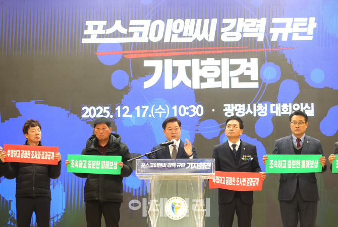 "설 전까지 피해보상하라" 광명시, 포스코이앤씨에 '최후통첩'