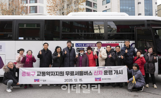 [포토] 종로구, ‘교통약자 지원 무료 셔틀버스’ 운행