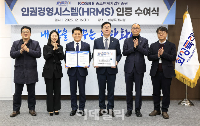 [포토] 화성특례시, 인권경영시스템 인증