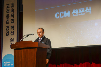 코레일관광개발, CCM 인증 추진…"소비자 권익을 최우선으로"