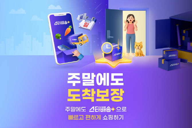 ‘쿠팡 사태’ 틈새 노려라…고객흡수 나선 '신세계 이커머스'