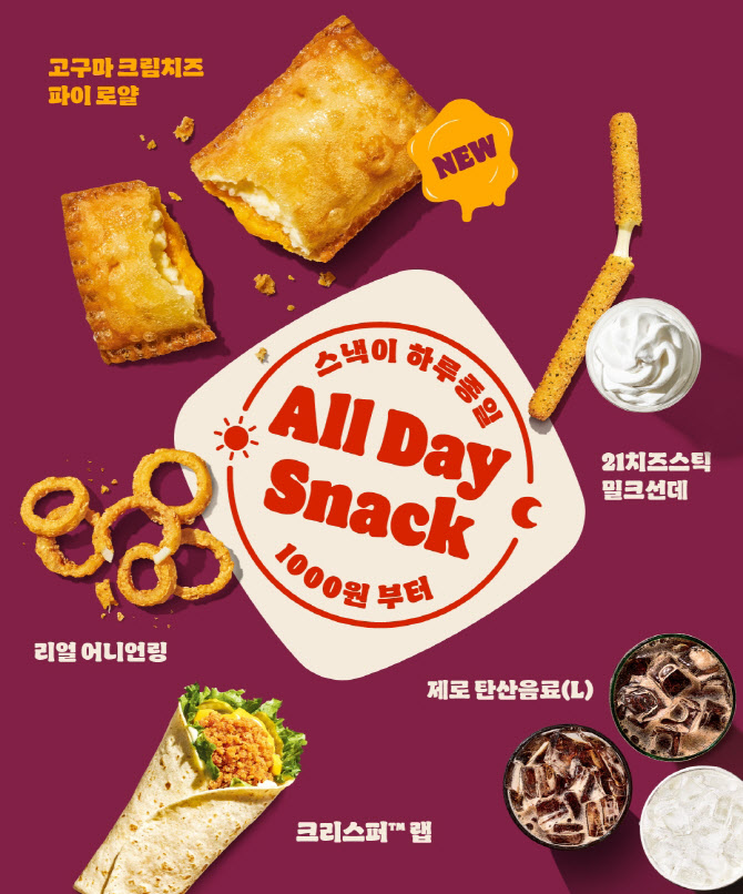 버거킹, ‘고구마 크림치즈 파이 로얄’ 출시