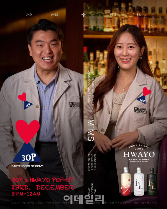 화요, 싱가포르 바 ‘지거 앤 포니’와 팝업