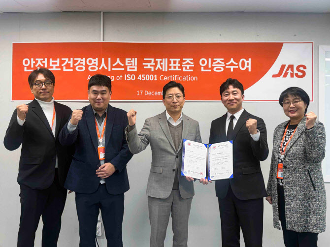 제이에이에스, 'ISO 45001' 국제표준인증 획득
