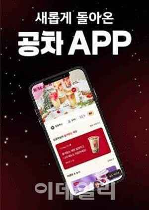 공차코리아, 멤버십 앱 전면 개편…‘앱 오더’ 도입