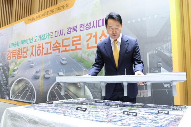 [포토]내부·북부 지하화로 강북 전성시대 열겠습니다