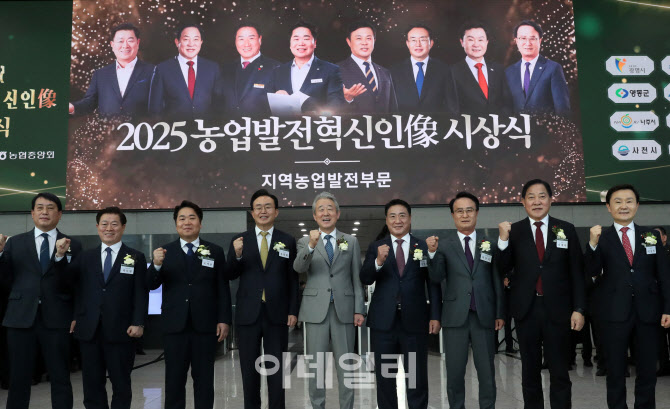 [포토] 농협, '농업발전혁신인像' 지자체장 시상