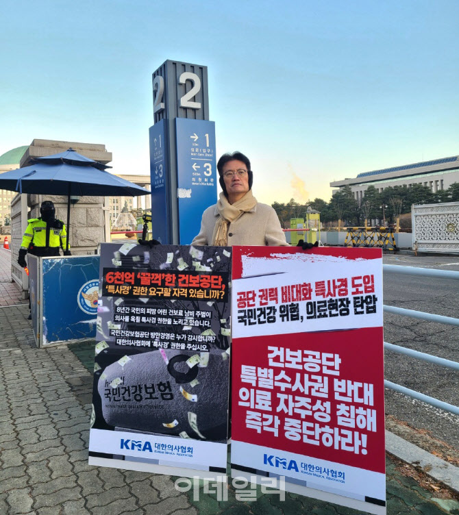 대통령 건보공단 특사경 지시에 의료계 반발…“권한 남용 우려”