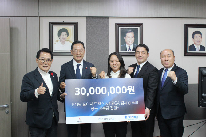 도이치모터스-김세영 프로, 해남군에 3000만원 기부