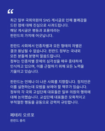 ‘동양인 비하’ 미스 핀란드 지지한 정치인들에…총리 결국