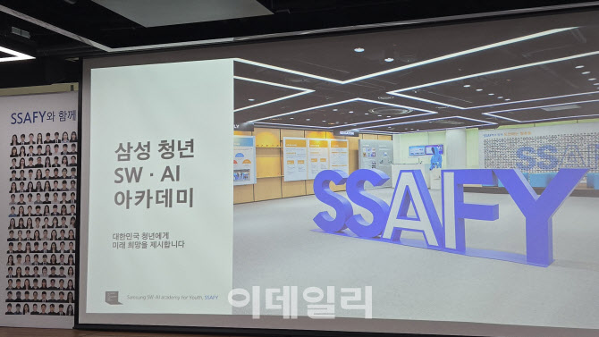 "기업서 바로 투입할 AI 전문가 양성"…삼성 SSAFY 현장 가보니[르포]