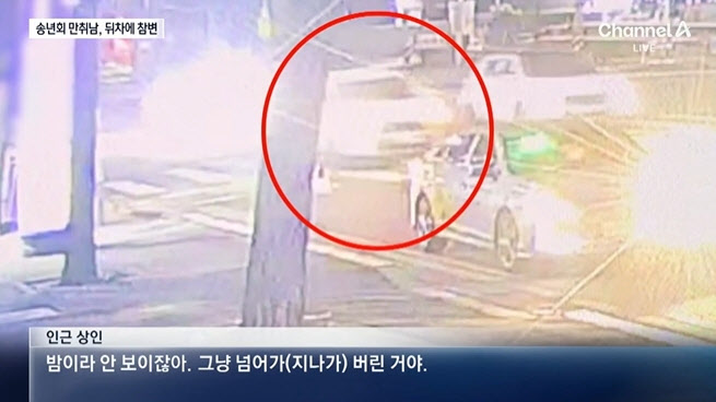 연말 송년회 뒤 귀가하다가…택시 승객, 뒤차에 치여 참변