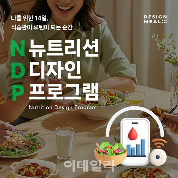 풀무원, 개인 맞춤형 식생활 관리 ‘NDP’ 론칭