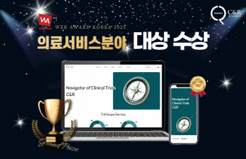 씨엔알리서치, 웹어워드코리아서 대상 수상