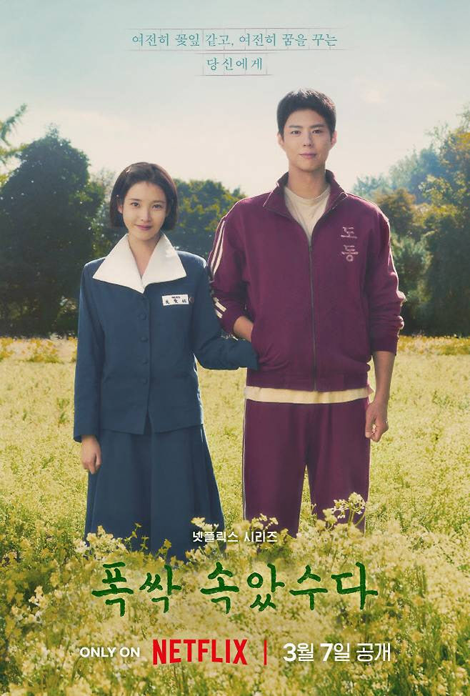 '폭싹 속았수다', 펀덱스 어워드 대상…박보검 "큰 사랑 기쁘다" 소감