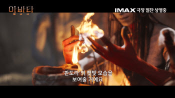 "진짜같을 것"...'아바타: 불과 재' 최첨단 기술·열연으로 빛난 판도라 세계