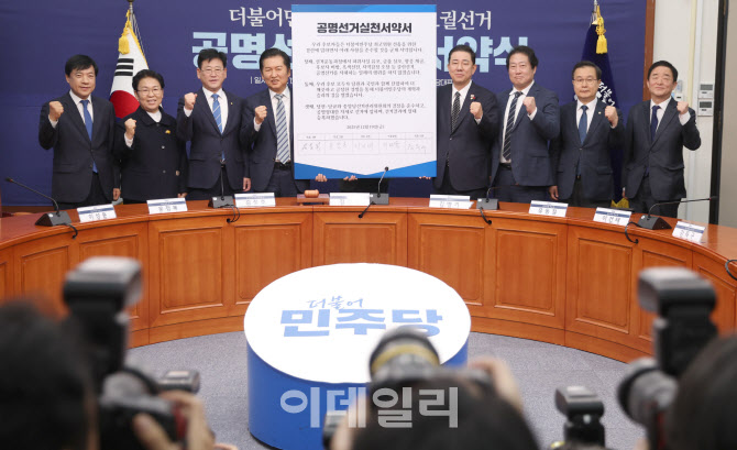 [포토]민주당, '최고위원 보궐선거 공명선거 실천 서약'