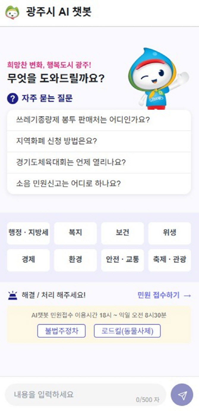 AI로 스마트해진 경기 광주시, 민원 응대부터 감사까지