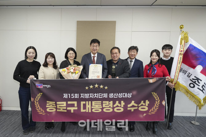 [포토] 종로구, '지방자치단체 생산성대상' 대통령상 수상