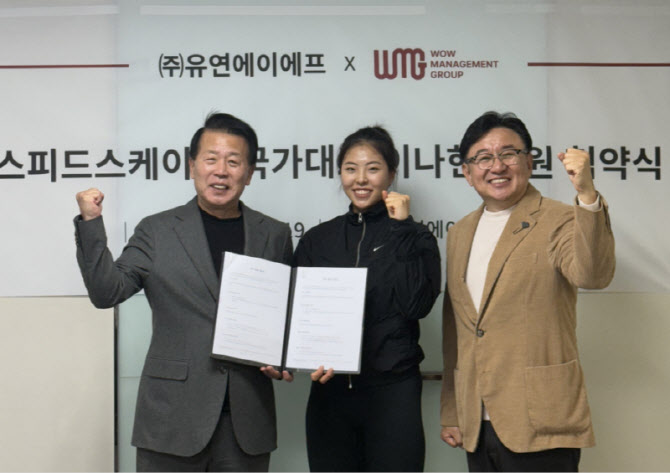 '빙상 유망주' 이나현, 올림픽 앞두고 든든한 후원 얻었다...유연에이에프와 계약