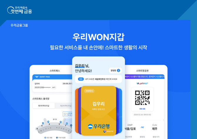 우리은행, 우리WON지갑 스마트앱어워드 통합대상 수상