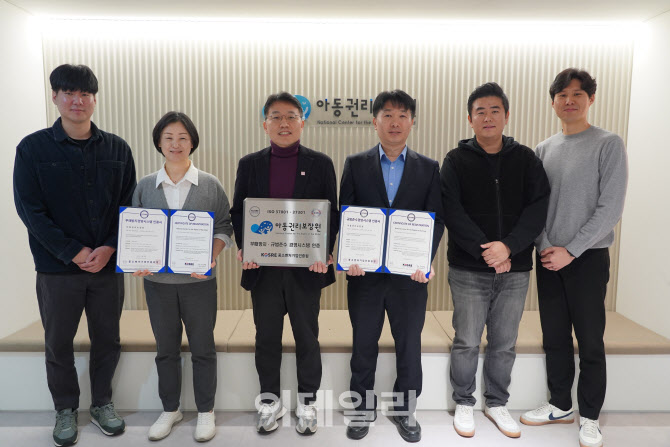 [포토] 아동권리보장원, ISO 37301  ISO 37001 통합 인증